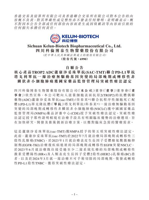 兆科眼科-B现涨超8% 兆科眼科美法仑获得美国FDA孤儿药资格认证