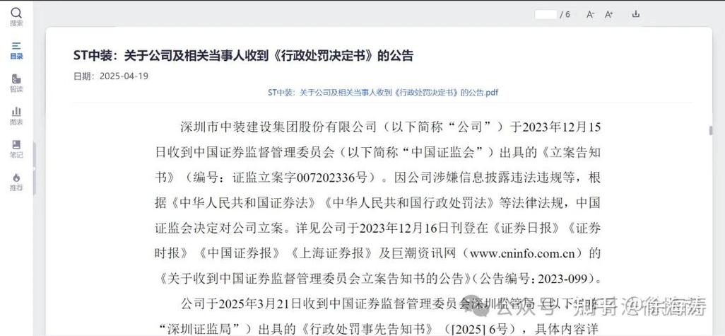 嘉应制药信披违规，面临证监会的行政处罚，部分股民可索赔损失！