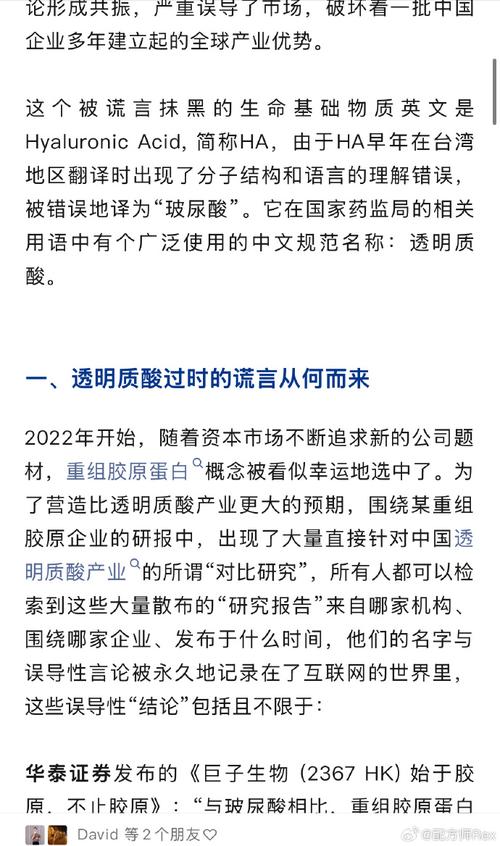 华熙生物回应前员工指控：“完全是造谣污蔑”